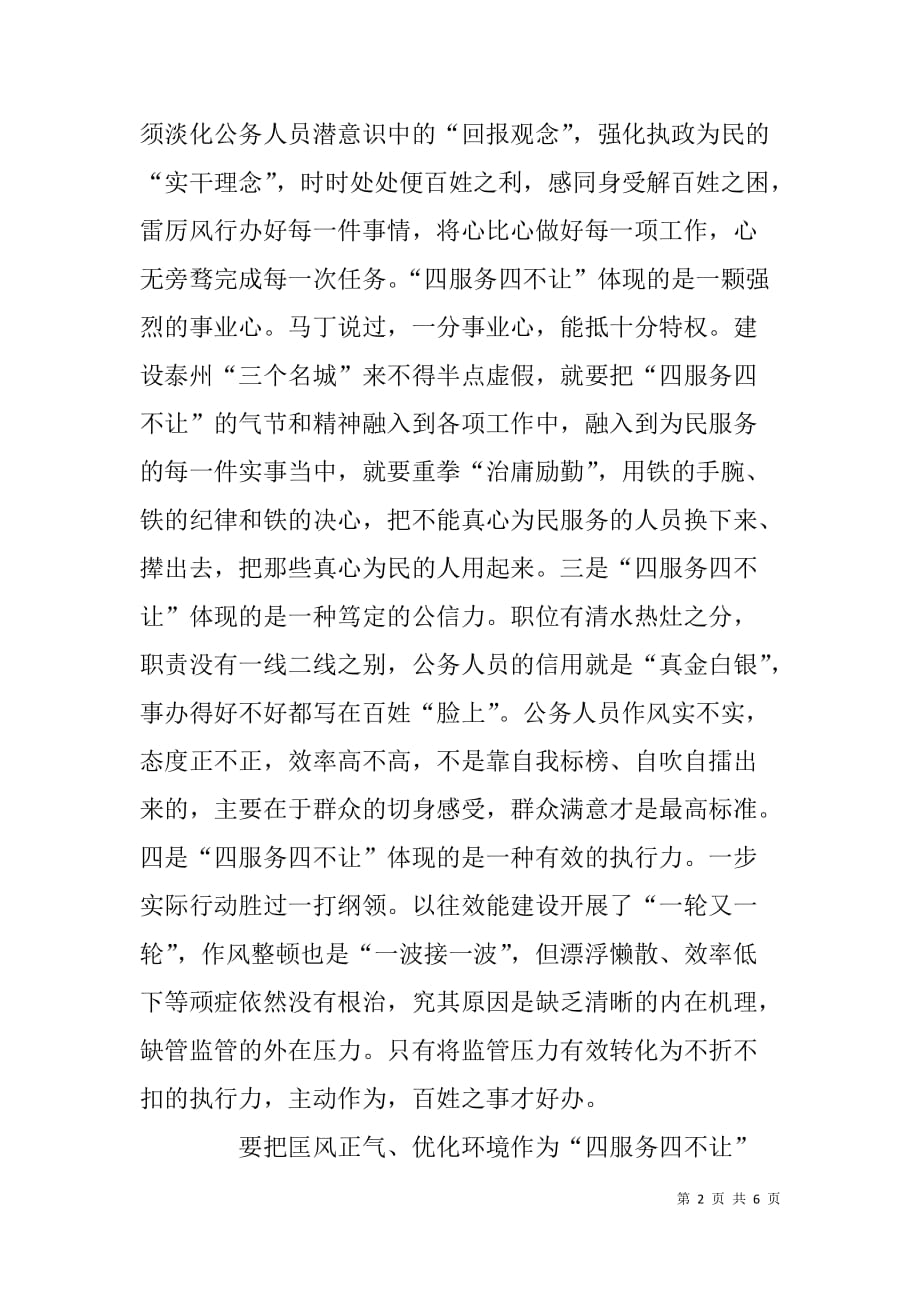 公务员“四服务四不让”活动征文稿.doc_第2页