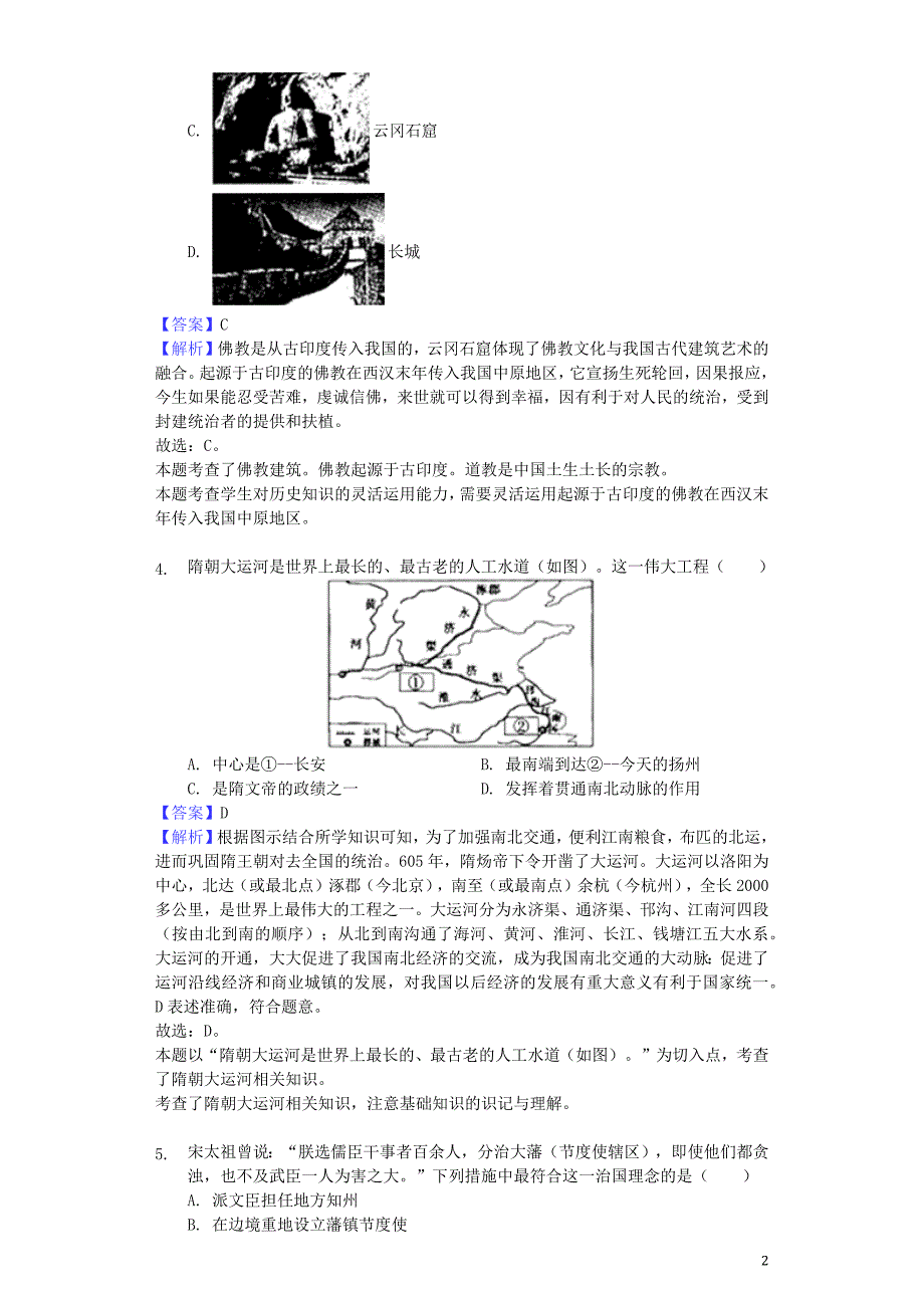 山东省菏泽市2019年中考历史真题试题（含解析）_第2页