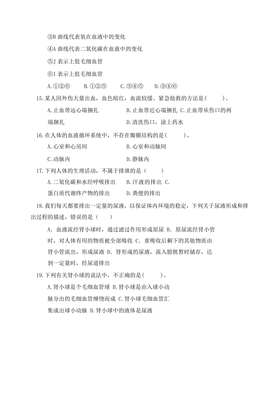 山东省滨州市阳信县2017-2018学年七年级生物下学期期中试题 新人教版_第4页