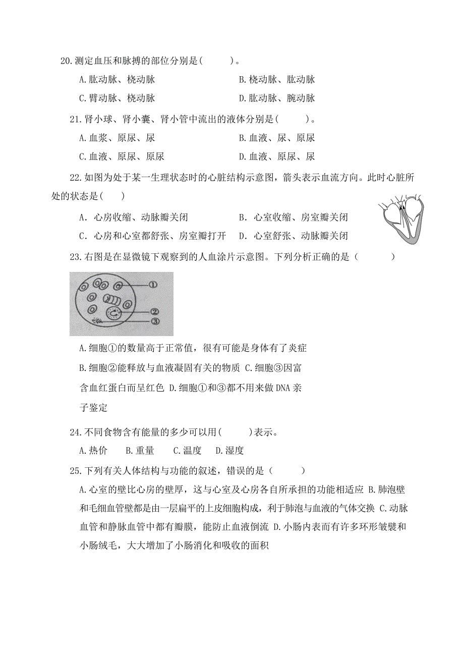 山东省滨州市阳信县2017-2018学年七年级生物下学期期中试题 新人教版_第5页