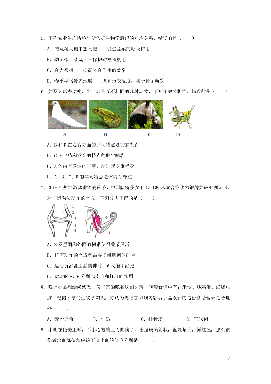 山东省菏泽市郓城县2019年中考生物四模试卷_第2页