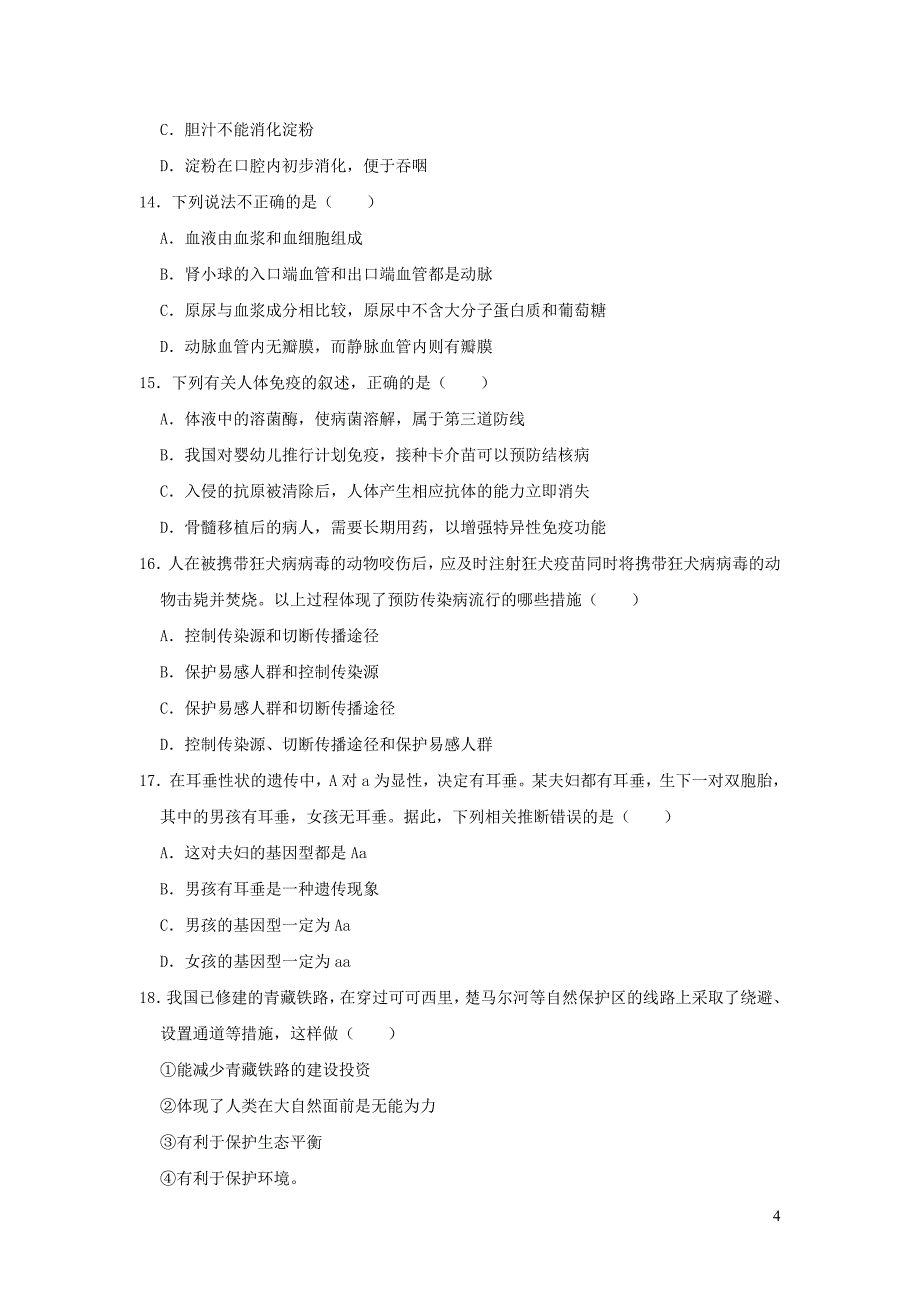 山东省菏泽市郓城县2019年中考生物四模试卷_第4页