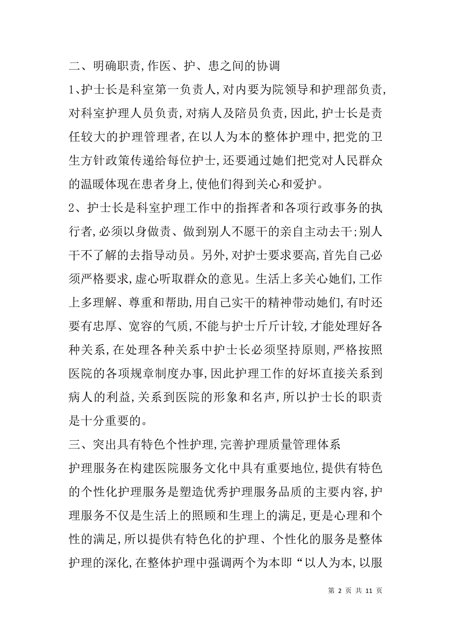 门诊护士长工作总结(精选多篇).doc_第2页