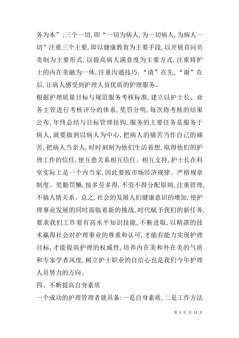 门诊护士长工作总结(精选多篇).doc_第3页