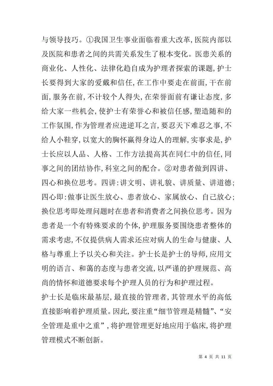 门诊护士长工作总结(精选多篇).doc_第4页