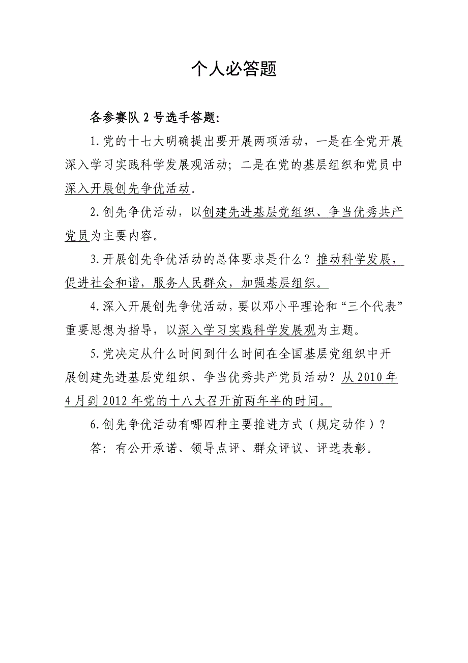 党建知识竞赛题1(1)_第2页