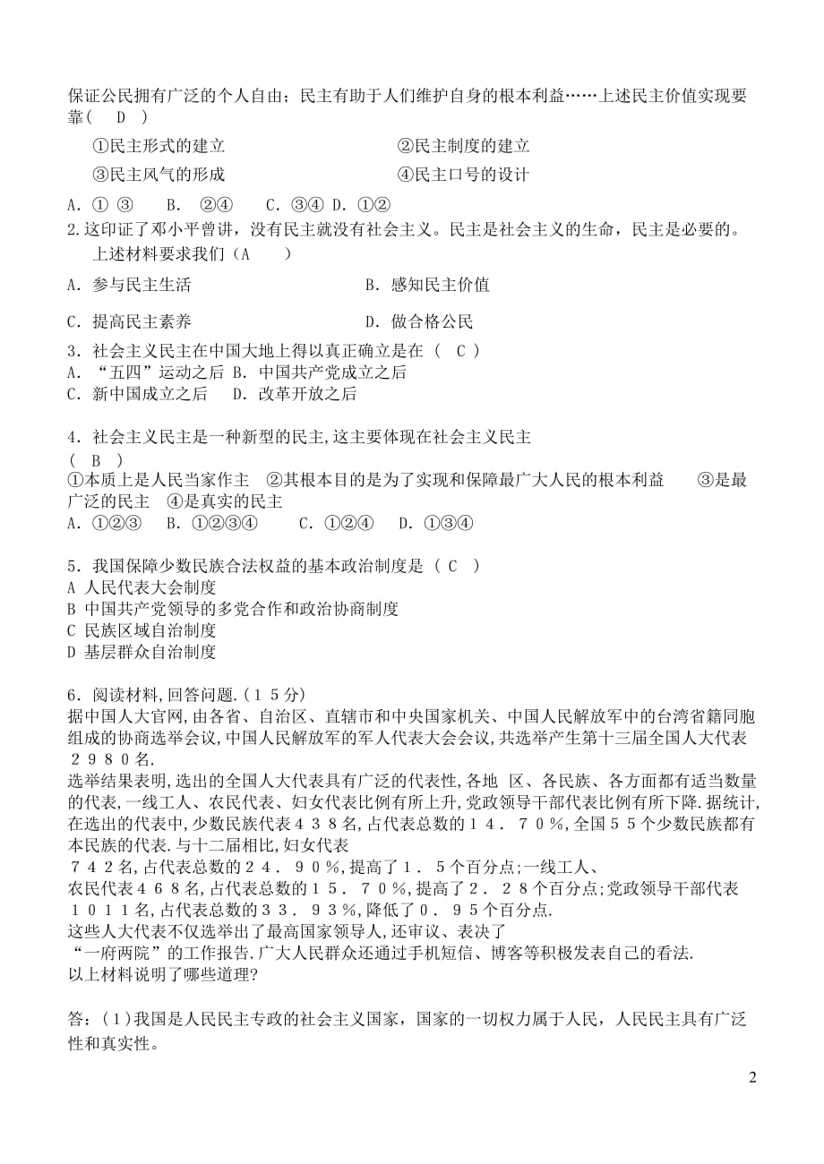 九年级道德与法治上册 第二单元 民主与法治 第三课 追求民主价值 第1框 生活中民主国家导学案 新人教版_第2页