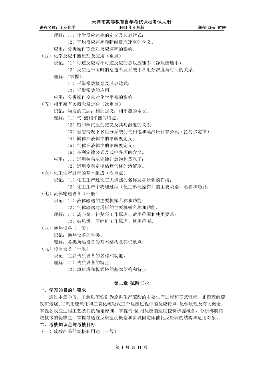 高等教育自学考试大纲1_第2页