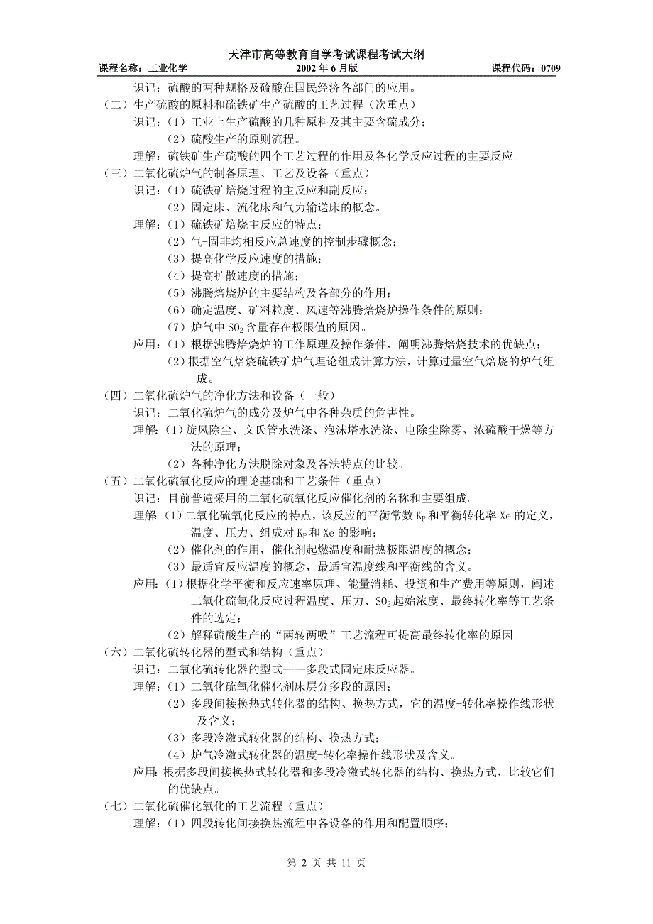 高等教育自学考试大纲1_第3页