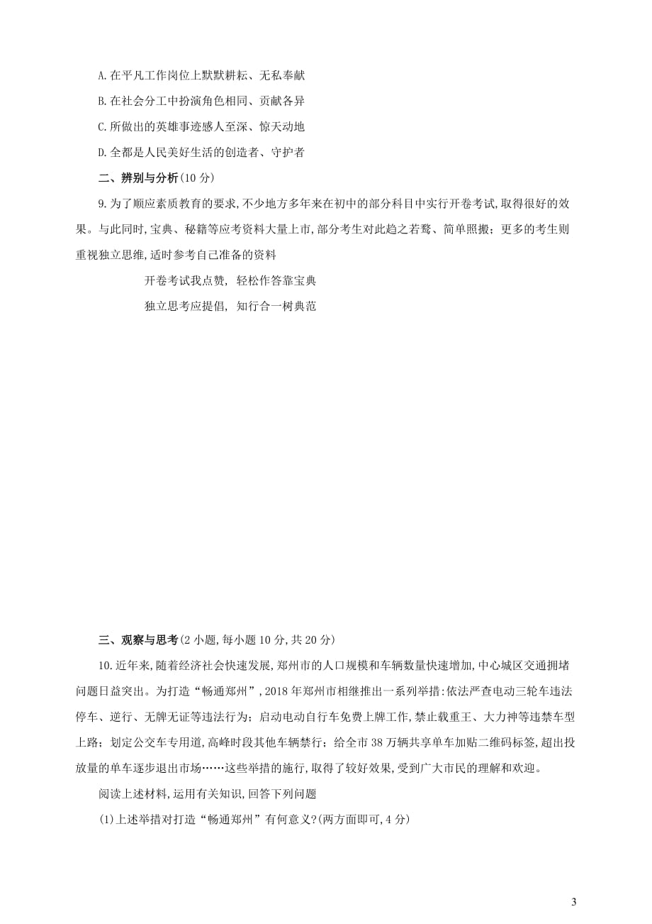 河南省2019年中考道德与法治普通高中招生考试模拟试卷（五）_第3页