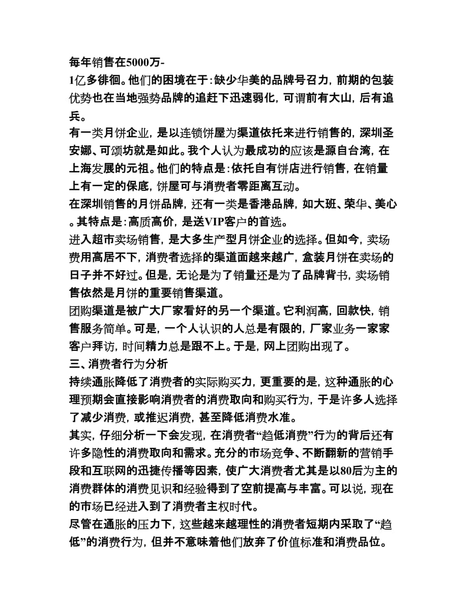 月饼团购网站商业计划书_第3页