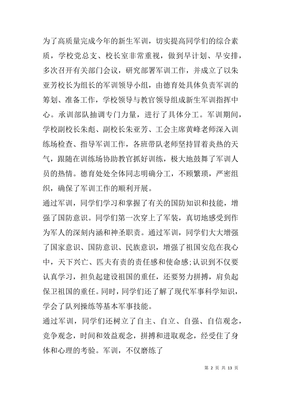 高一军训总结(精选多篇).doc_第2页