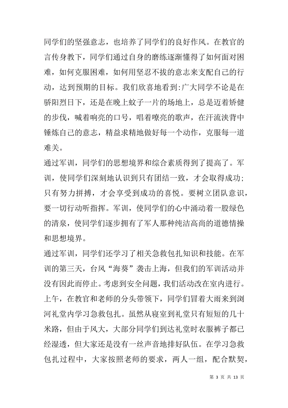 高一军训总结(精选多篇).doc_第3页
