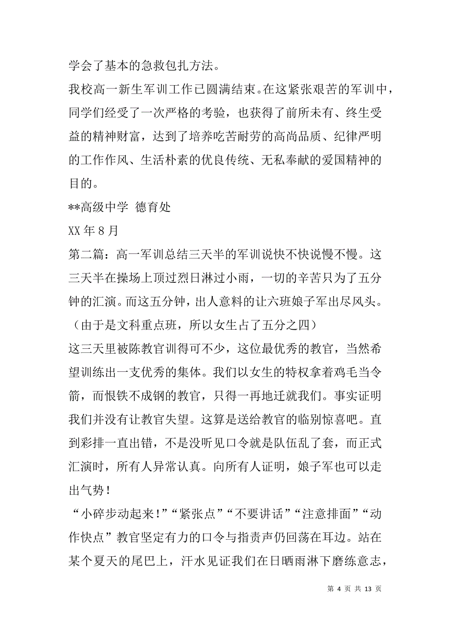 高一军训总结(精选多篇).doc_第4页