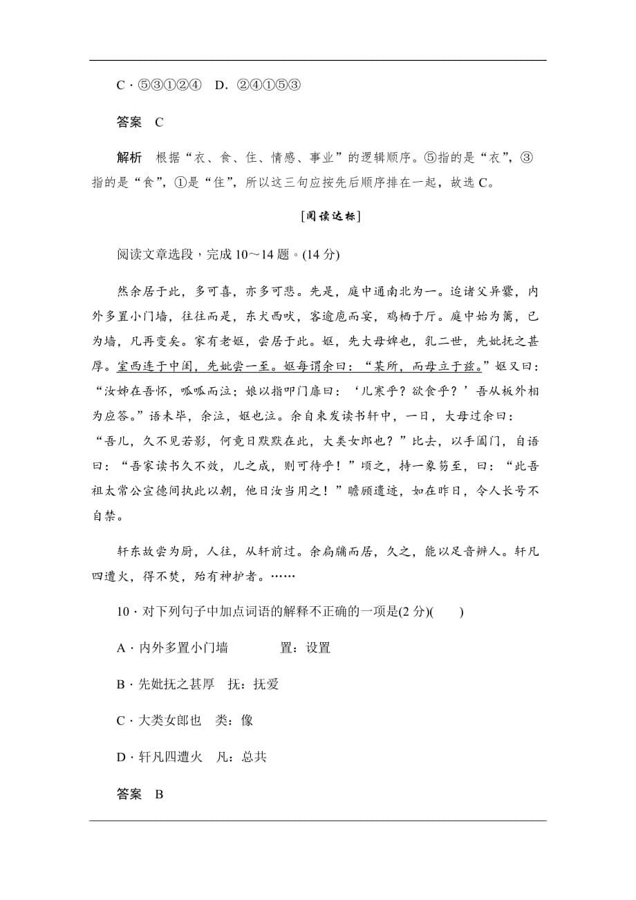 2019-2020学年语文人教版选修《中国古代诗歌散文欣赏》作业与测评：6.26.1 项脊轩志 Word版含解析_第5页