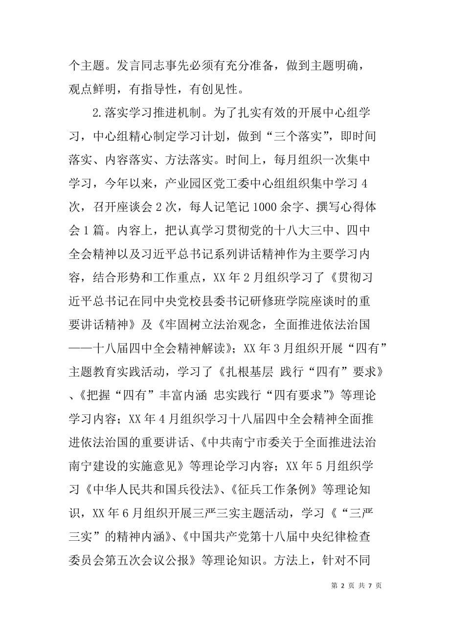 产业园区党工委中心组学习情况总结.doc_第2页