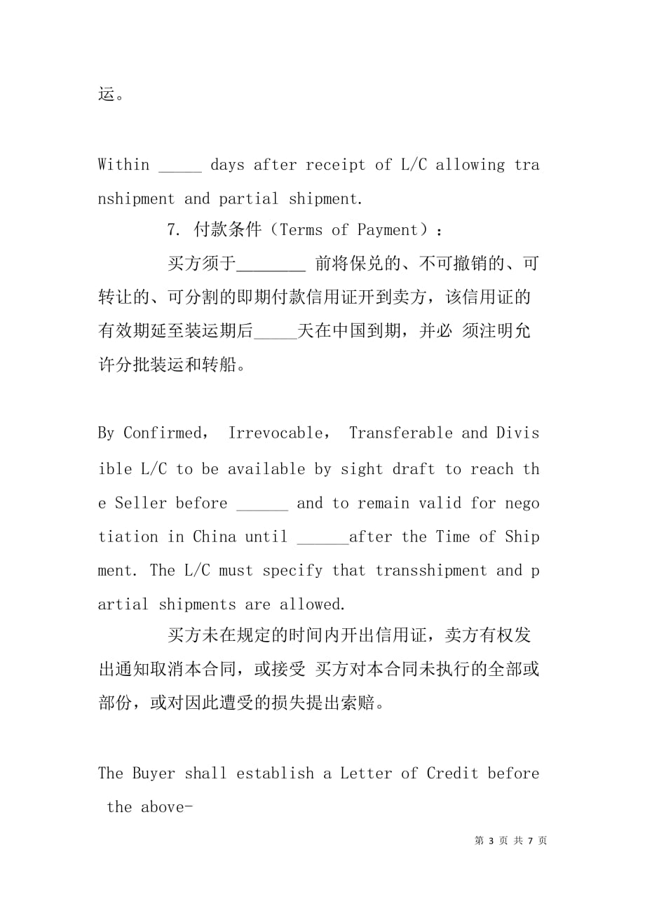 货物出口合同(salescontract).doc_第3页