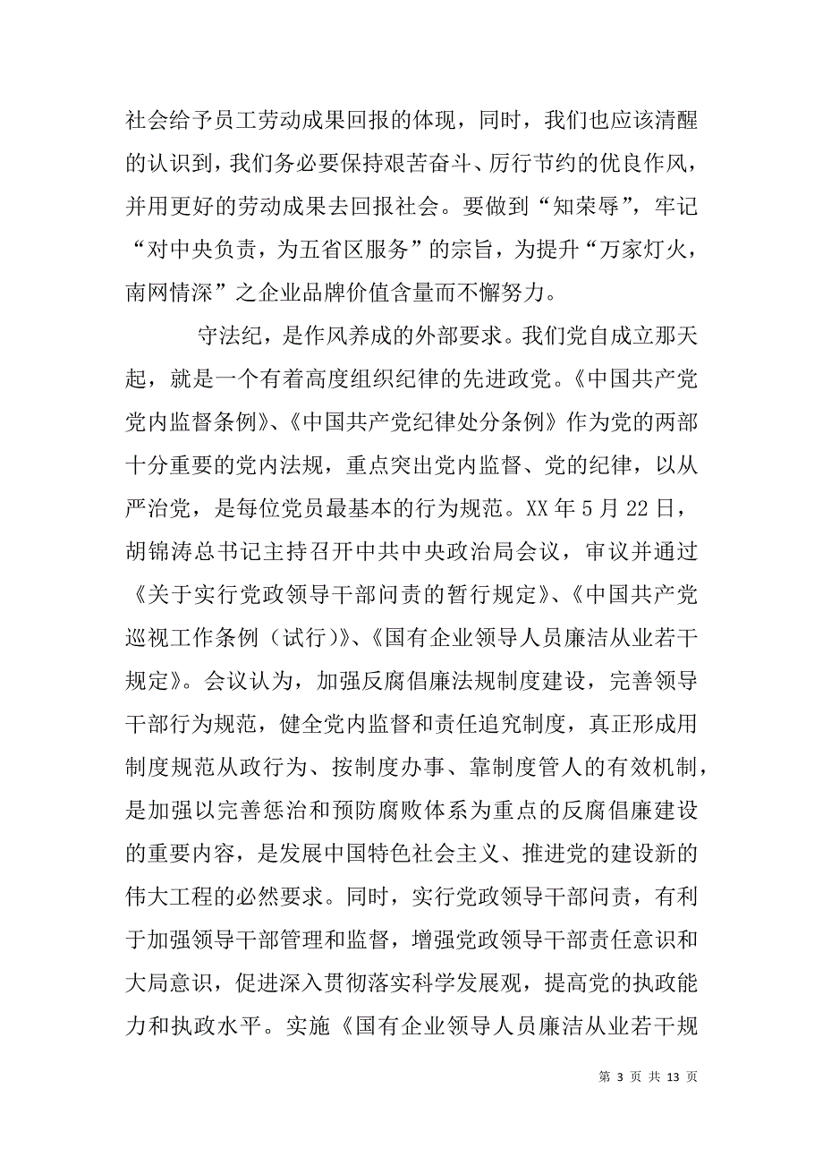 领导干部职业素质培养心得体会.doc_第3页