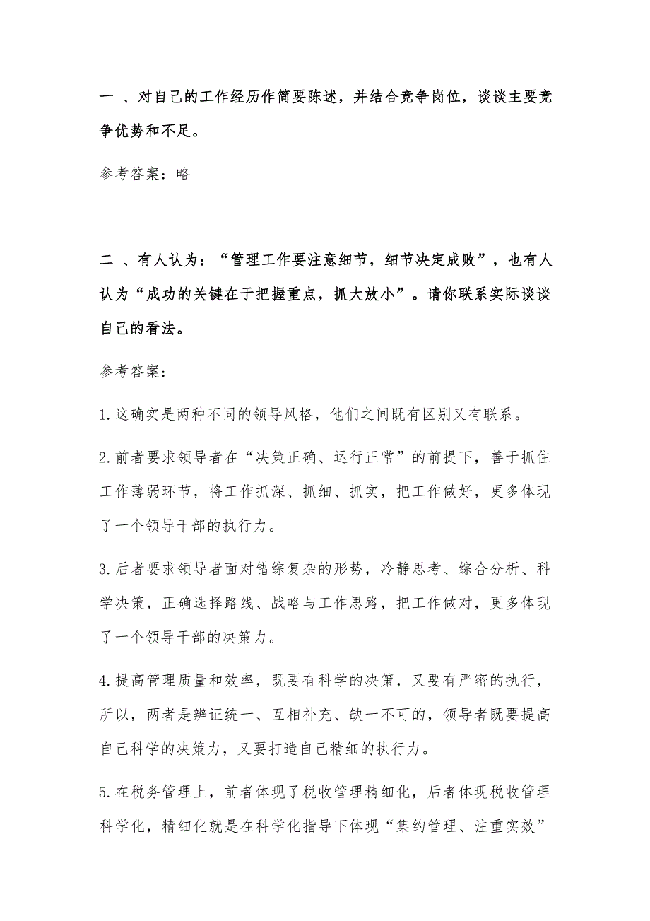 精选党群、国企竞争上岗面试题及答案_第1页