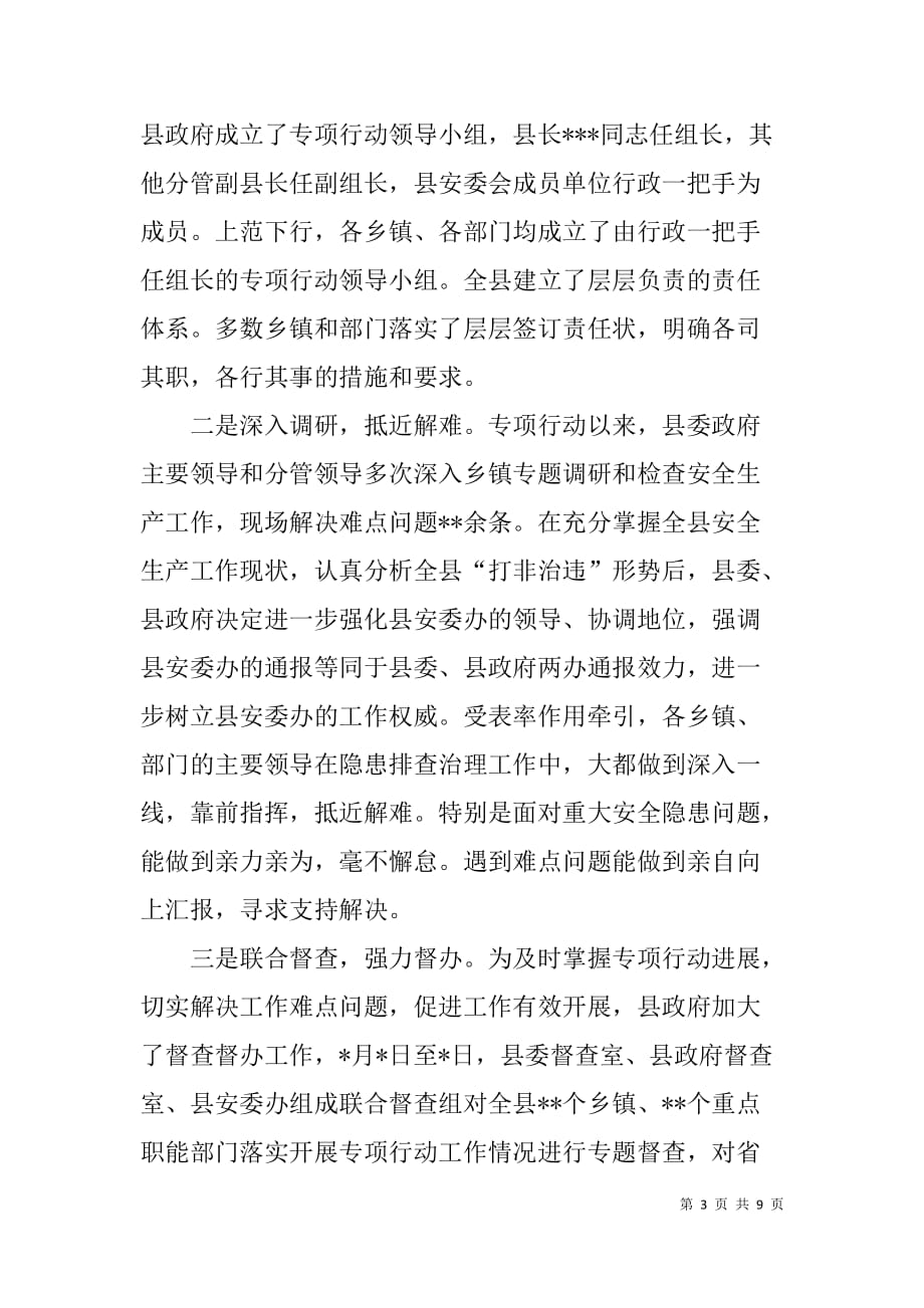 安全生产打非治违专项行动汇报材料.doc_第3页