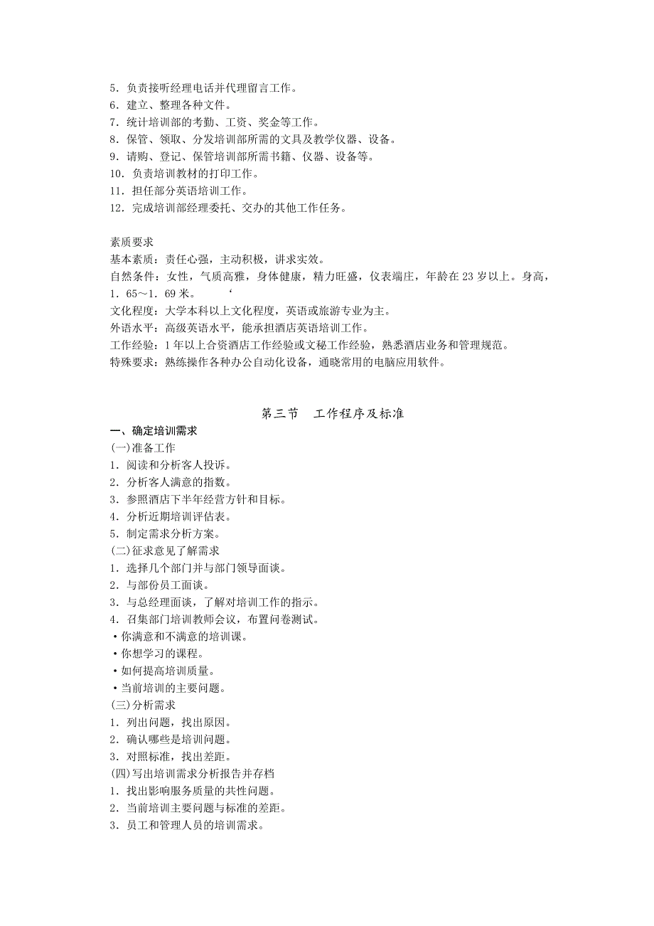 酒店管理之六培训部(DOC)_第3页