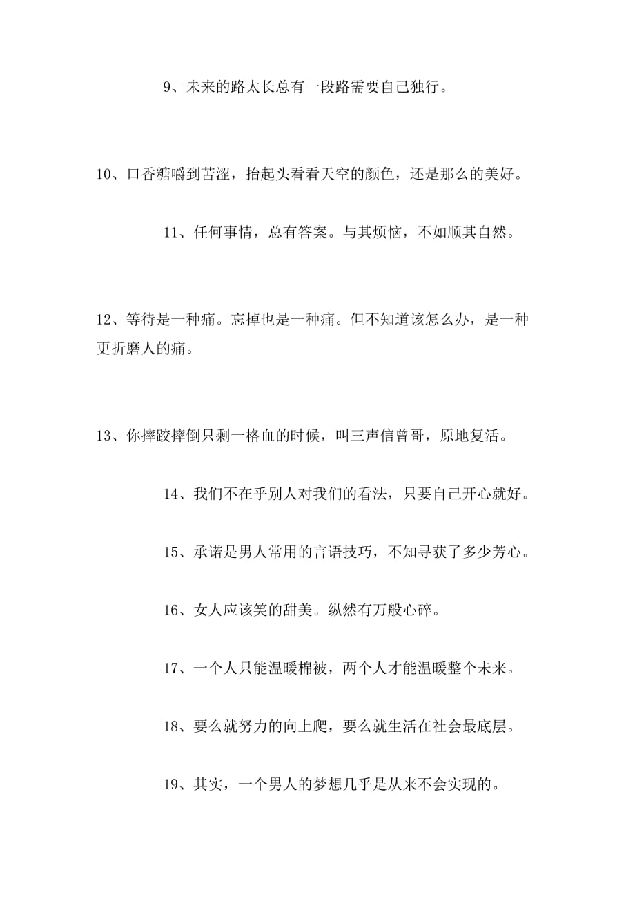 2019年反鸡汤语录调侃人生精选范文_第2页