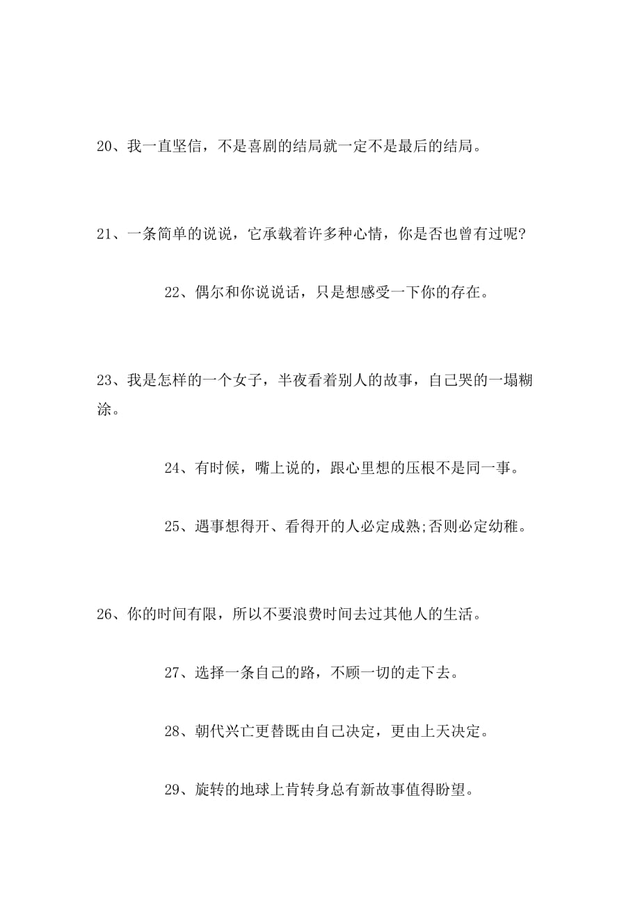 2019年反鸡汤语录调侃人生精选范文_第3页