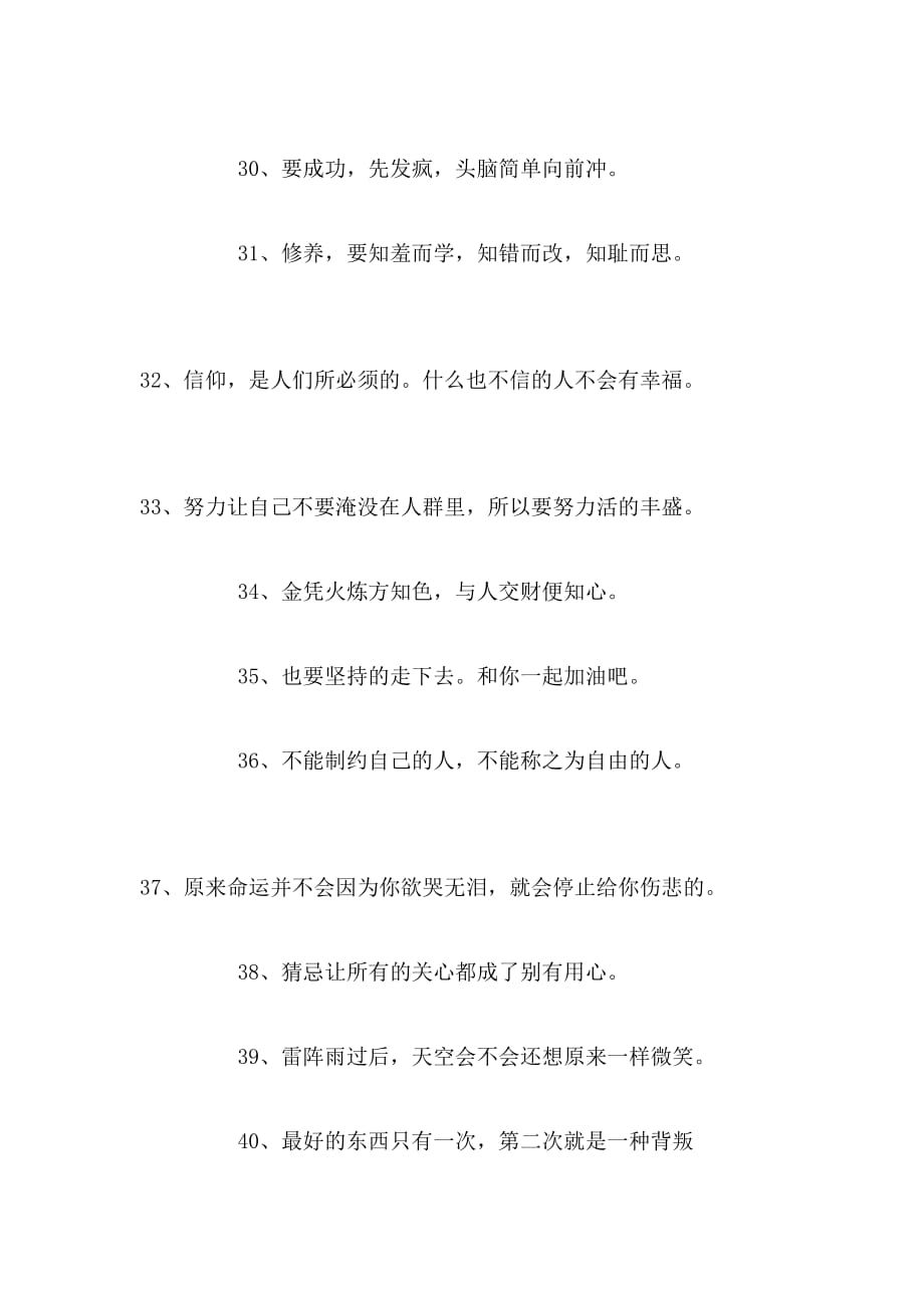 2019年反鸡汤语录调侃人生精选范文_第4页