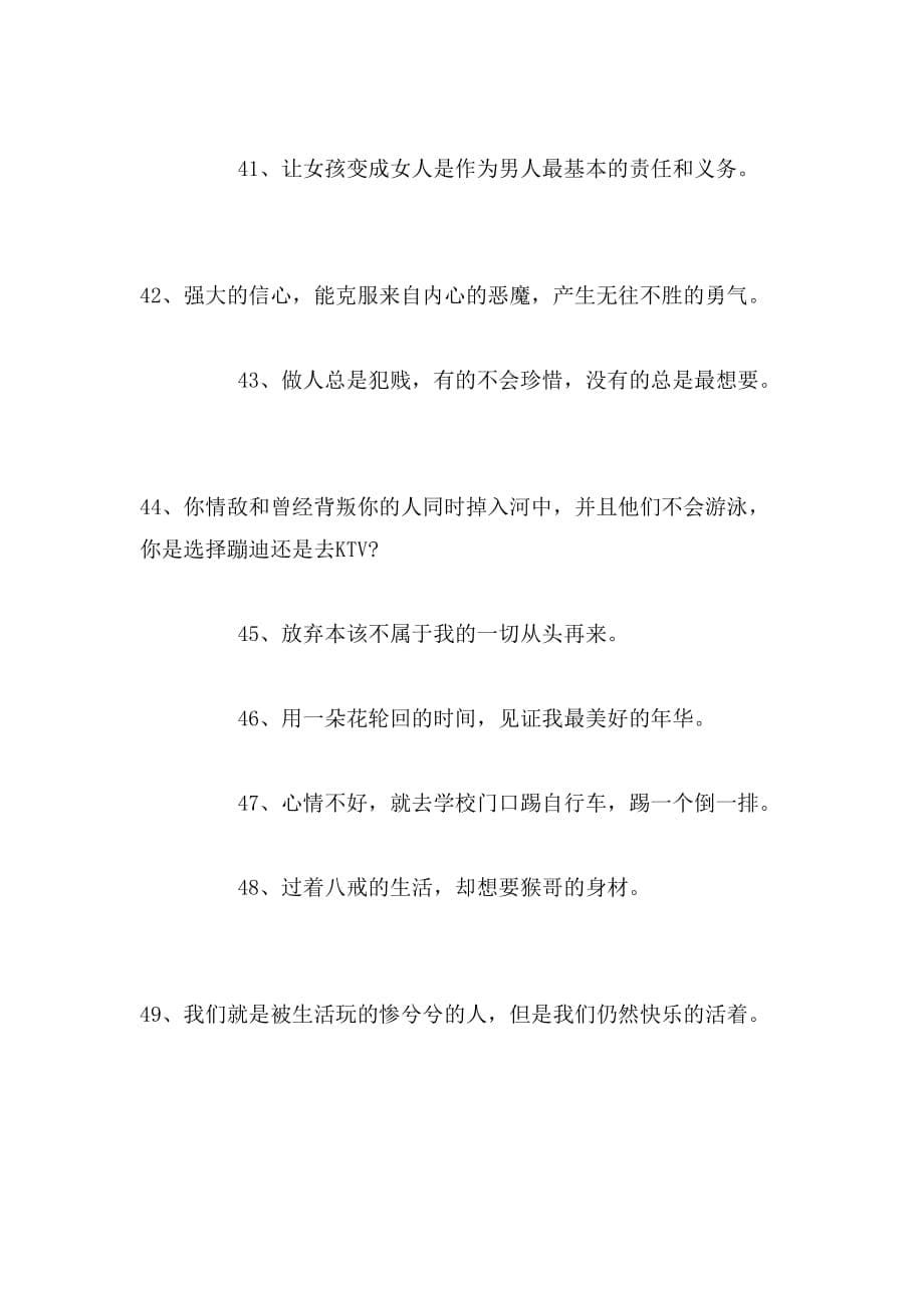 2019年反鸡汤语录调侃人生精选范文_第5页