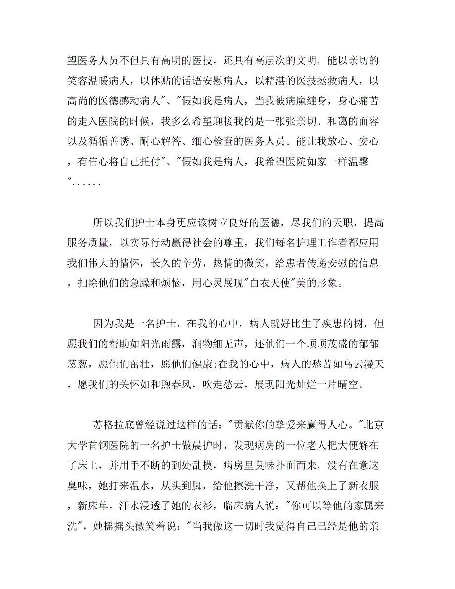2019年护士节的由来范文_第2页