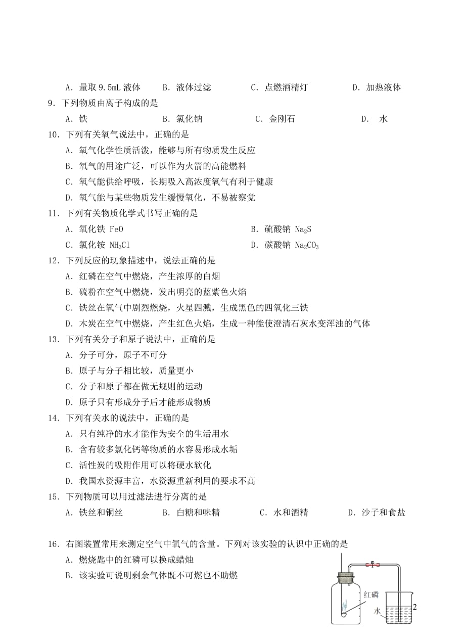 江苏省苏州市姑苏区2018-2019学年九年级化学上学期期中试卷_第2页