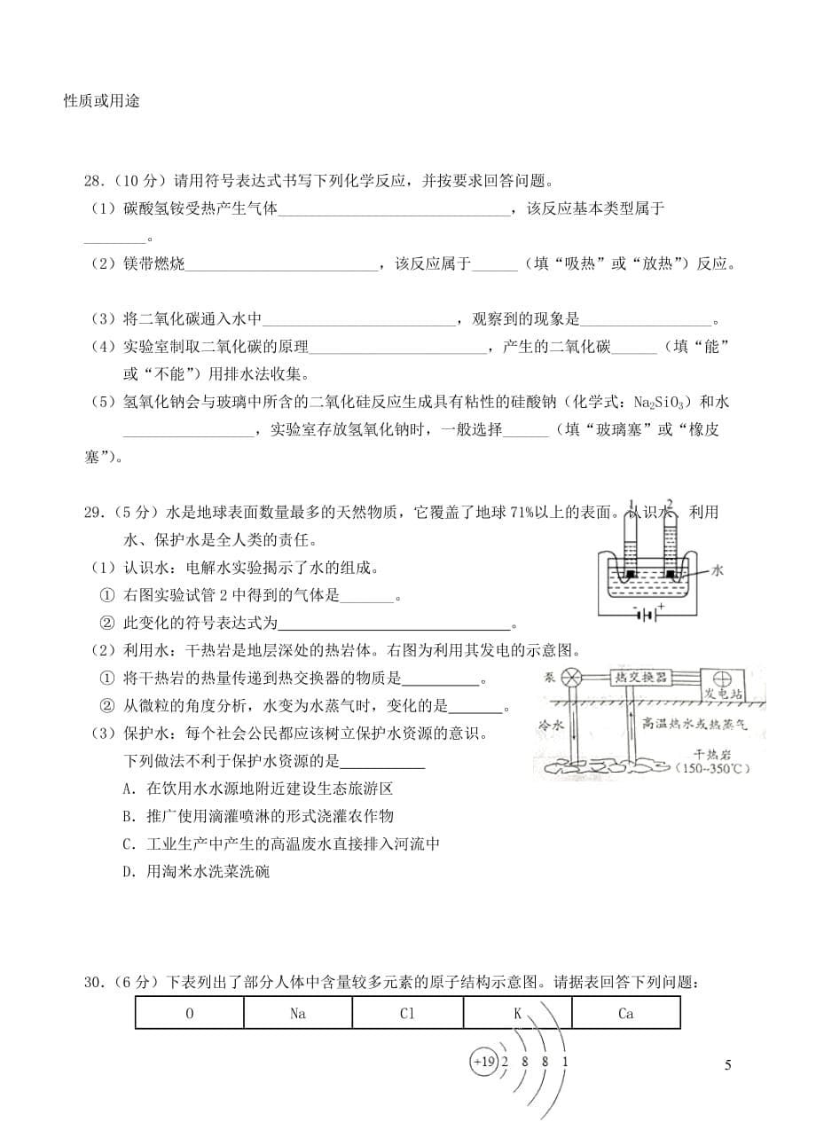 江苏省苏州市姑苏区2018-2019学年九年级化学上学期期中试卷_第5页