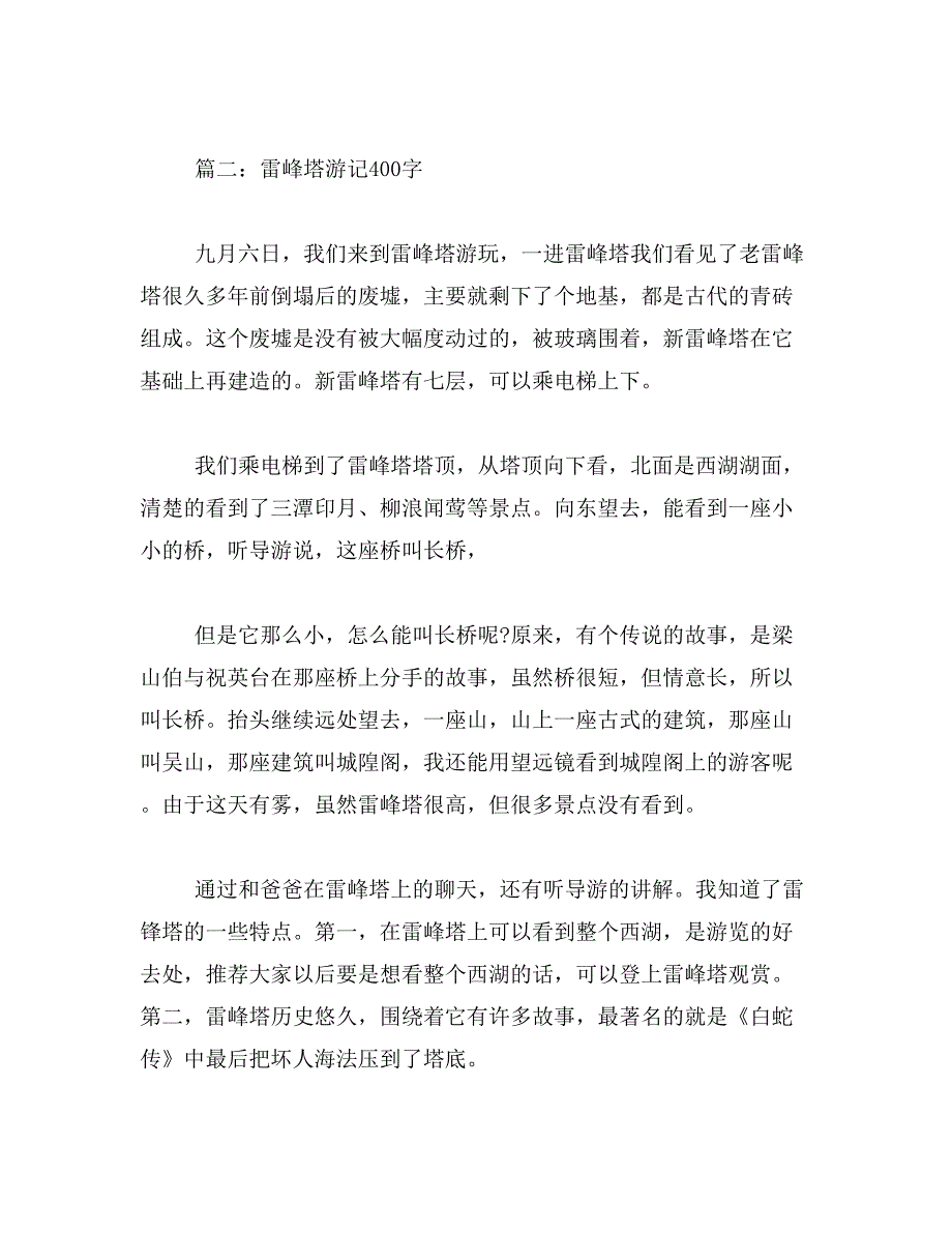 2019年雷峰塔导游词范文_第2页