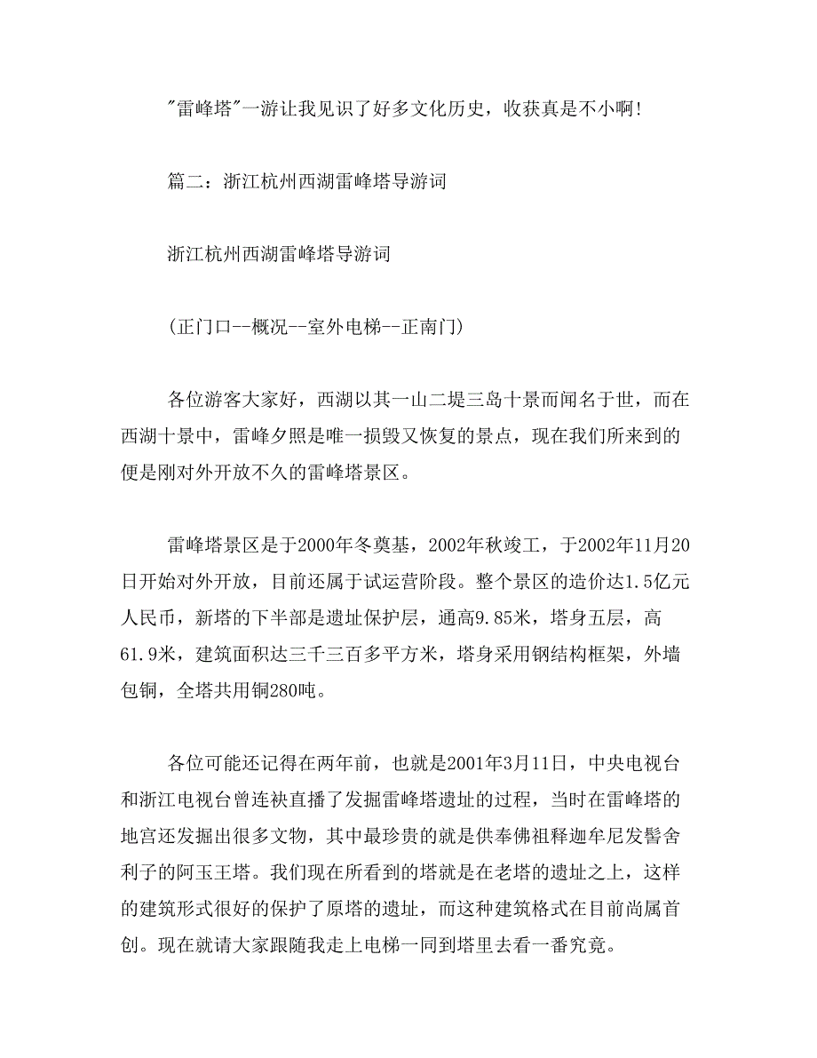 2019年雷峰塔导游词范文_第4页