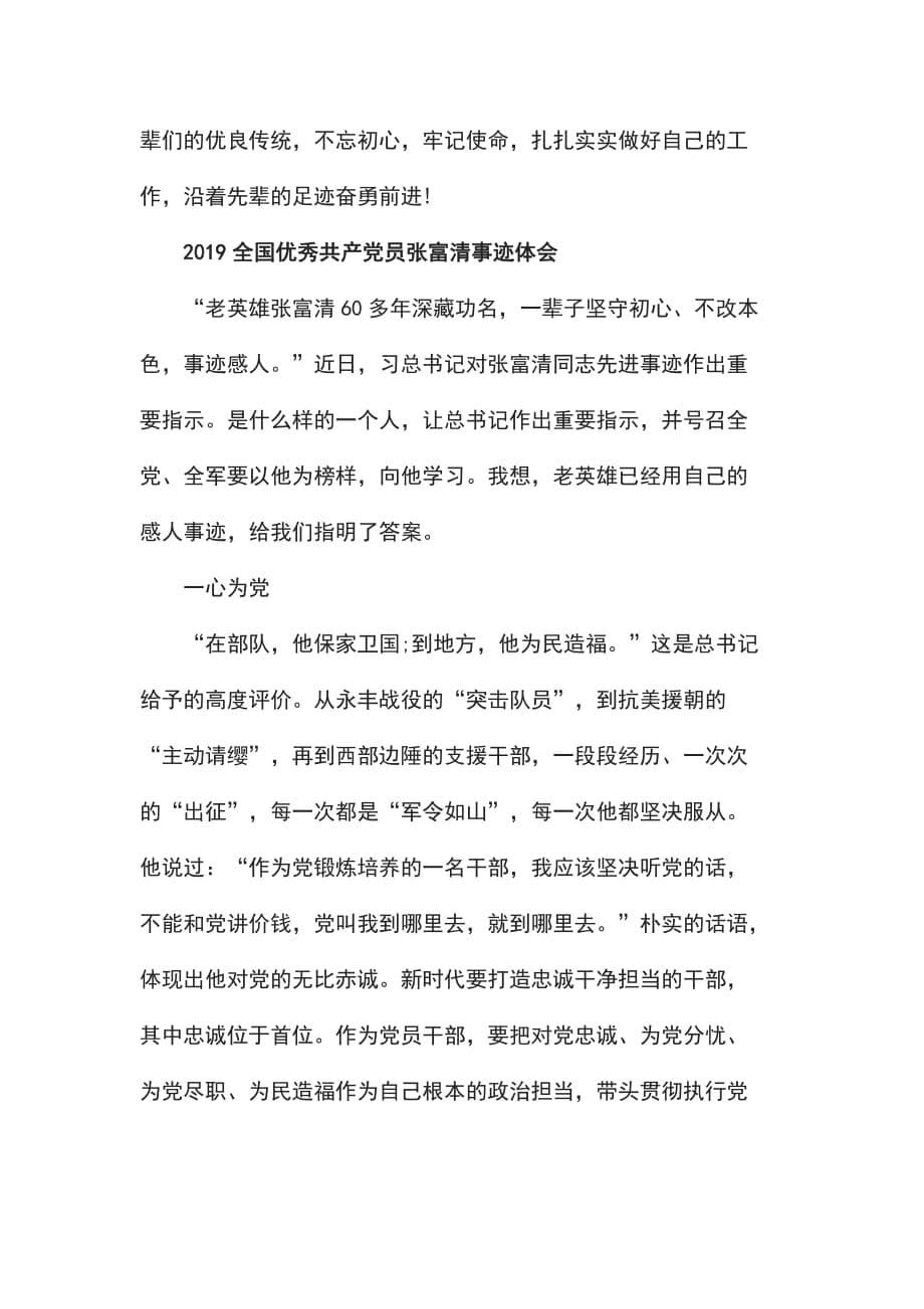 时代楷模张富清先进事迹的党员学习优秀心得体会_第5页