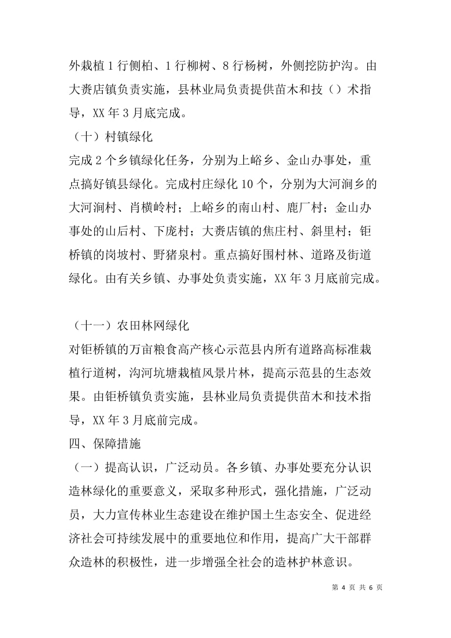 县林业生态建设实施.doc_第4页