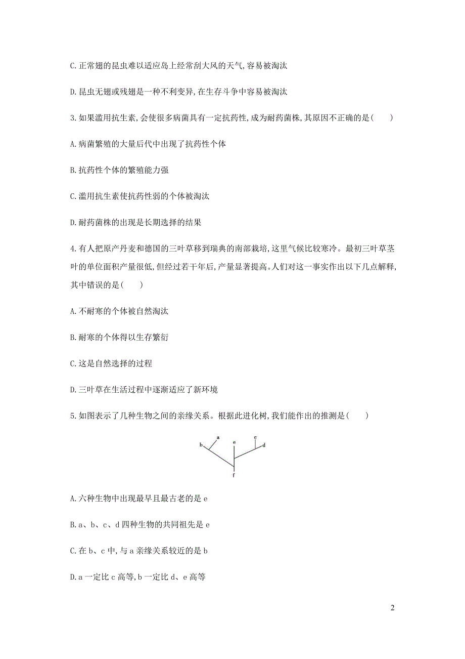 （泰安地区）2019年中考生物 第一部分 基础过关 第20课时 生命的起源和生物进化复习练习_第2页