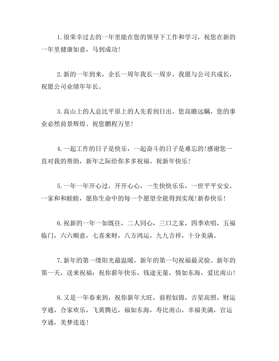 2019年公司新年贺卡祝福语范文_第2页