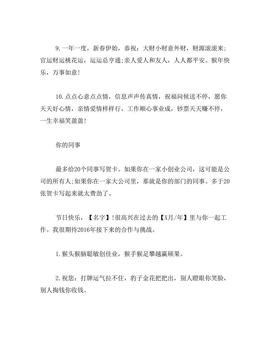 2019年公司新年贺卡祝福语范文_第3页