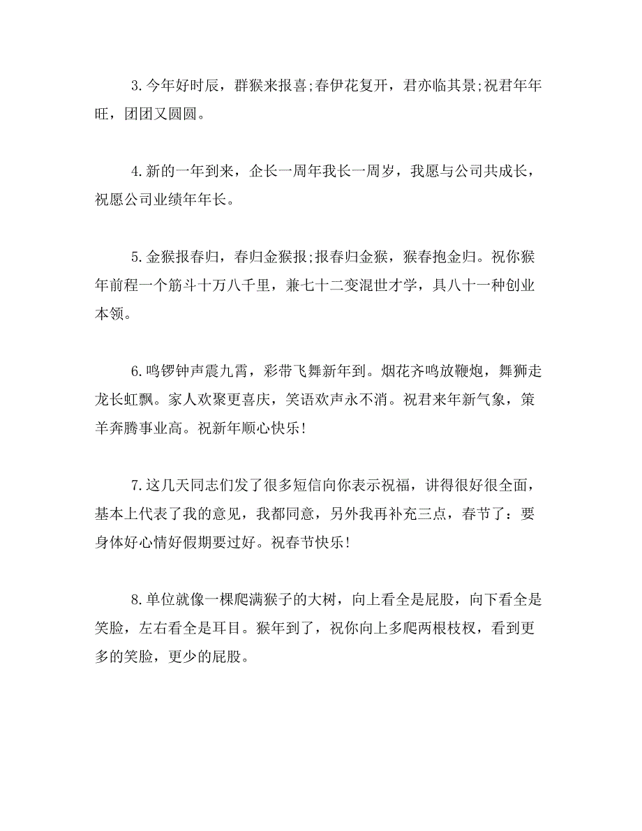 2019年公司新年贺卡祝福语范文_第4页
