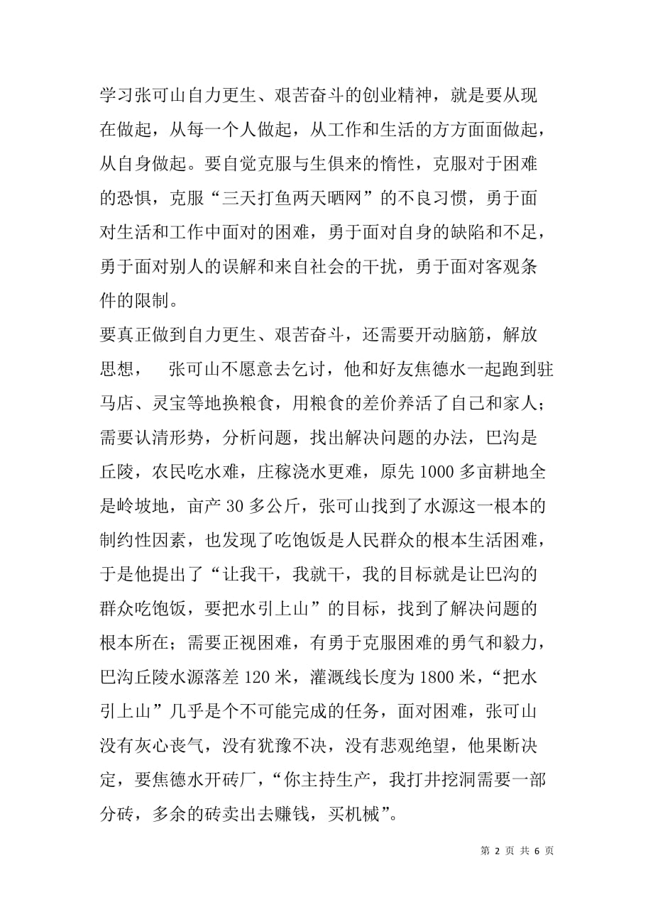 学习张可山同志的心得体会.doc_第2页