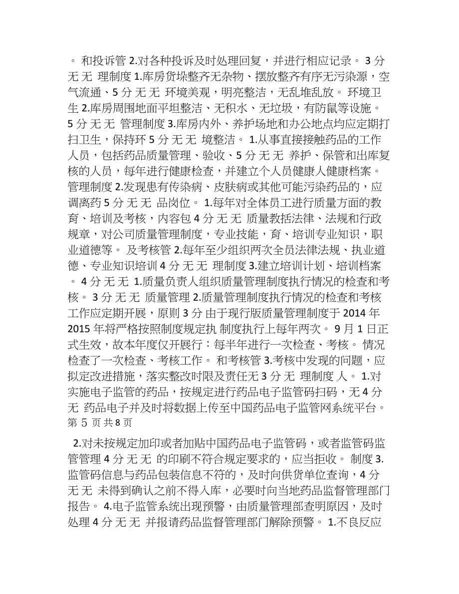 公司质量管理制度执行情况检查考核表_第5页