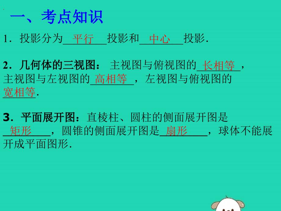 （通用版）2019中考数学冲刺复习 第七章 图形的变换与坐标 第33课 投影与视图课件_第2页