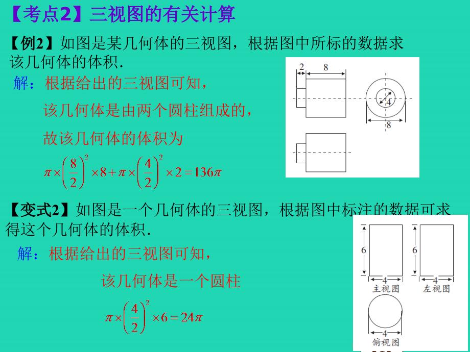 （通用版）2019中考数学冲刺复习 第七章 图形的变换与坐标 第33课 投影与视图课件_第4页