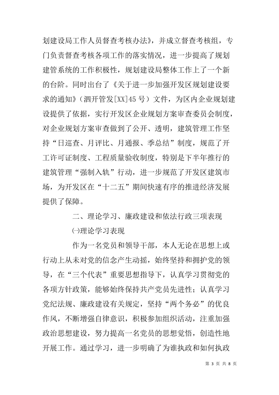 开发区管委会副主任xx年述职述廉报告.doc_第3页