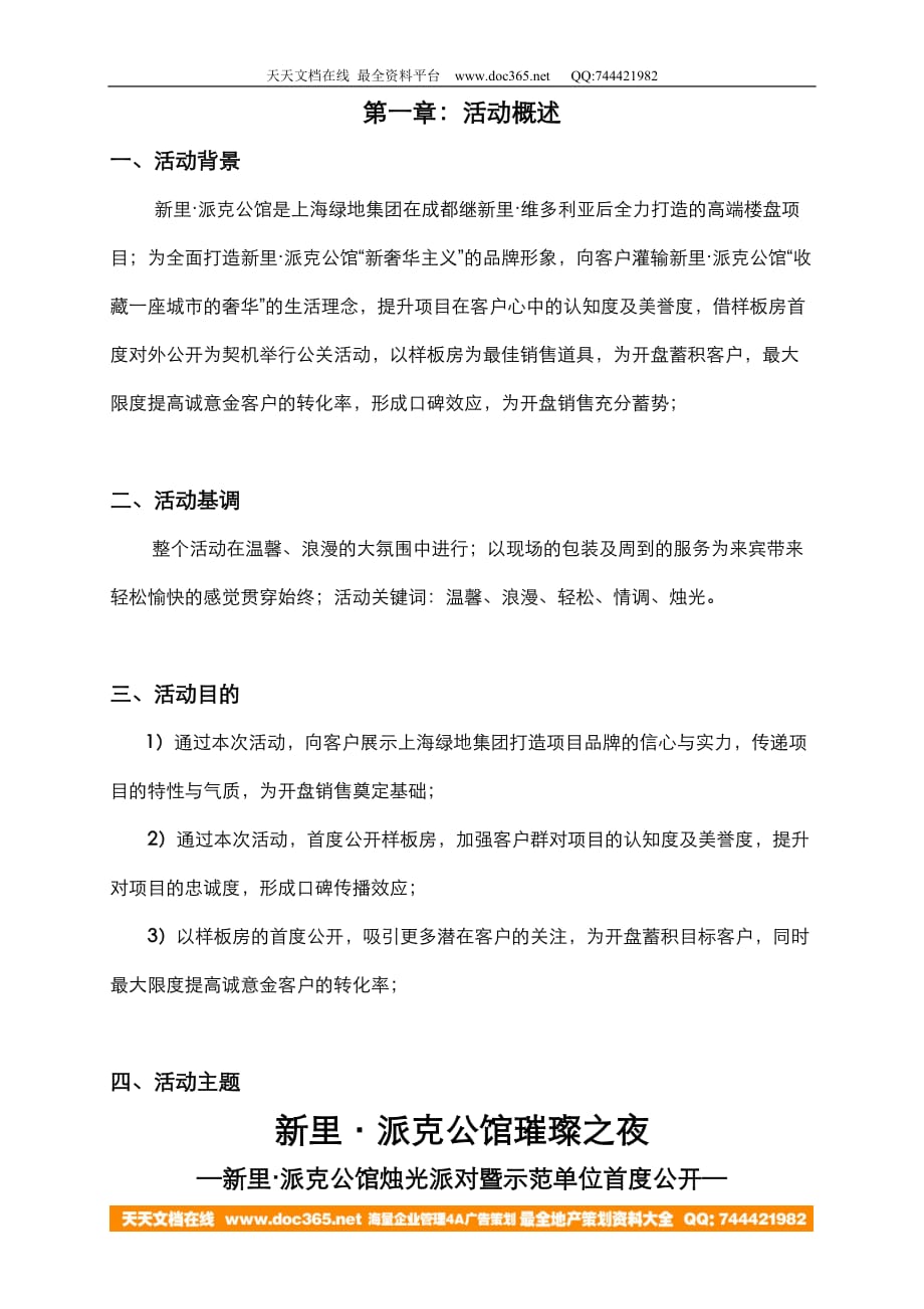 地产活动-上海绿地－新里派克公馆公关活动策划方案2007_第2页