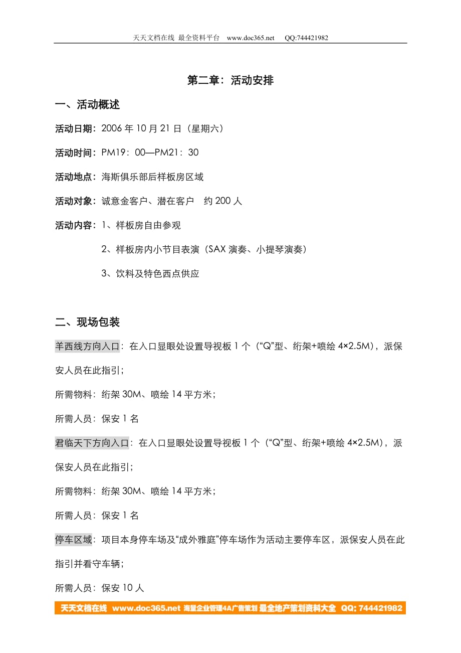 地产活动-上海绿地－新里派克公馆公关活动策划方案2007_第3页