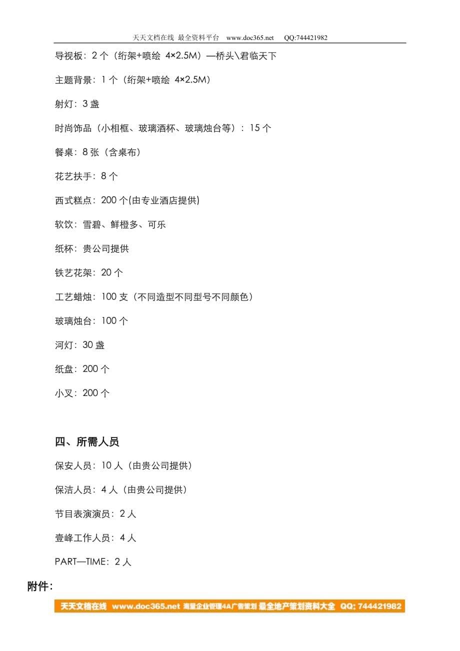 地产活动-上海绿地－新里派克公馆公关活动策划方案2007_第5页