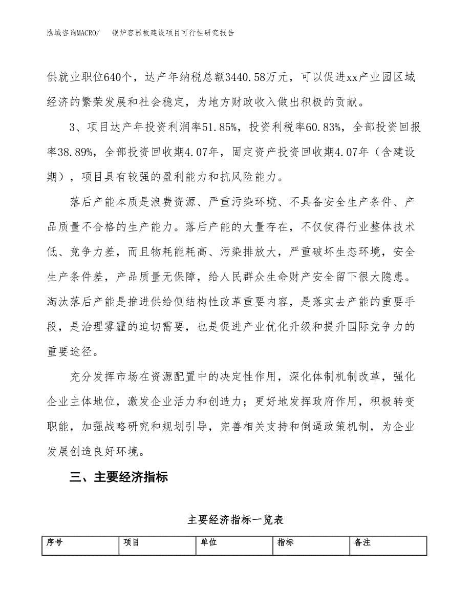 锅炉容器板建设项目可行性研究报告（57亩）.docx_第5页