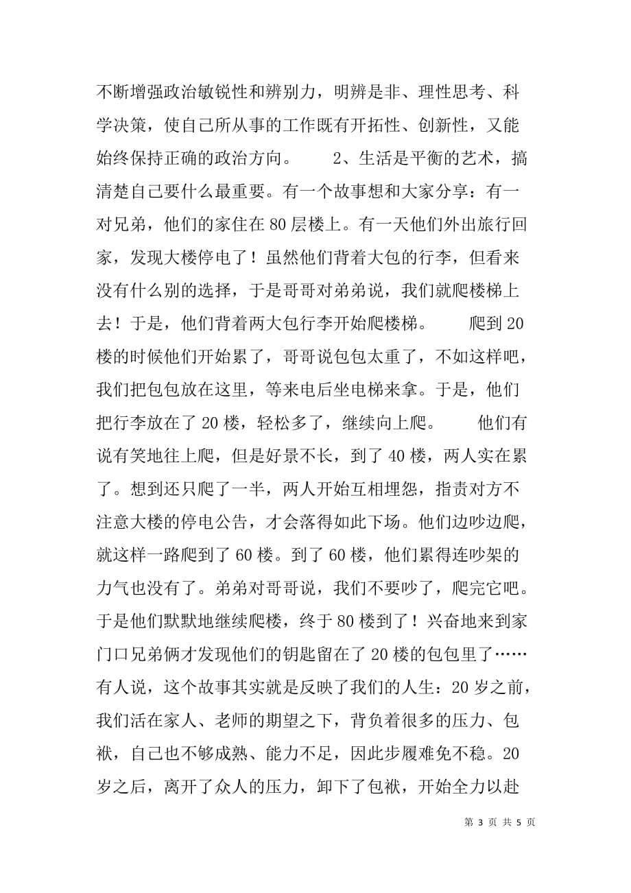 青年干部座谈会上领导讲话稿.doc_第3页